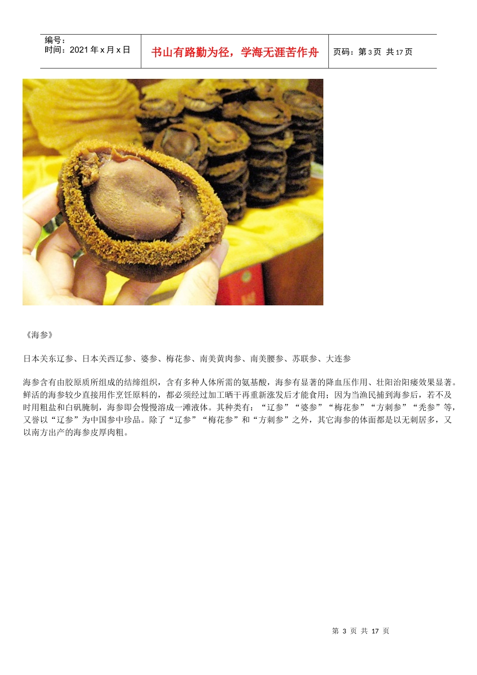 餐饮菜品知识培训燕鲍翅资料_第3页