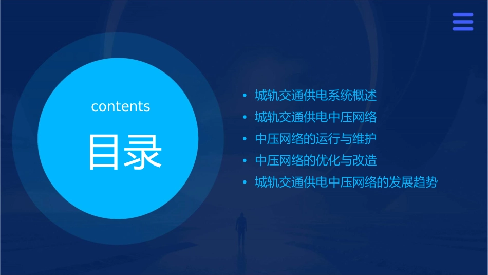 城轨交通供电中压网络课件_第2页