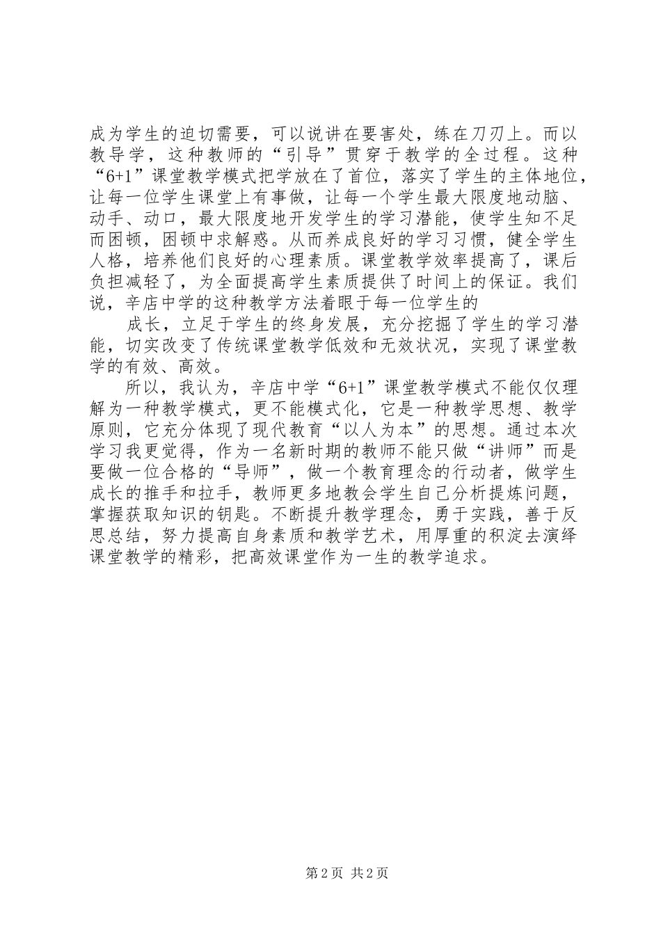 陈经国赴辛店中学学习心得体会5篇_第2页
