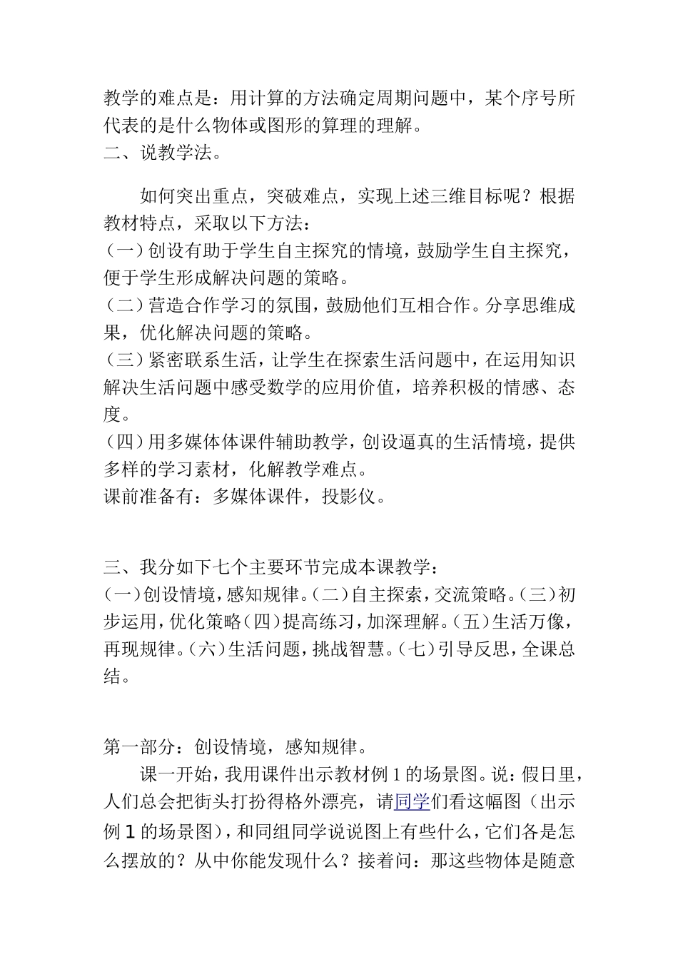 苏兴利五年级上册《找规律-图形覆盖的规律》说课稿_第2页