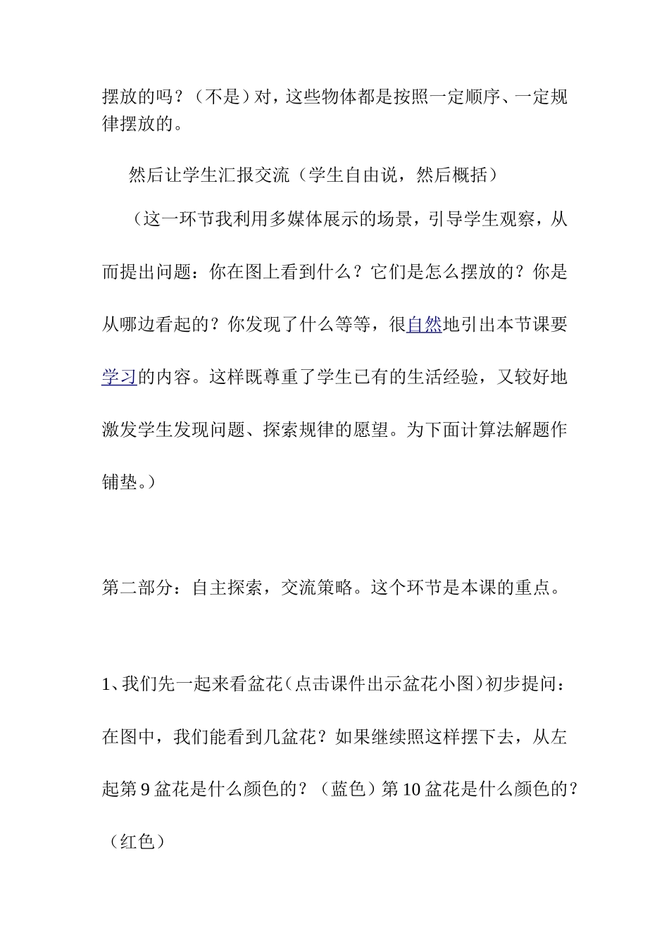 苏兴利五年级上册《找规律-图形覆盖的规律》说课稿_第3页