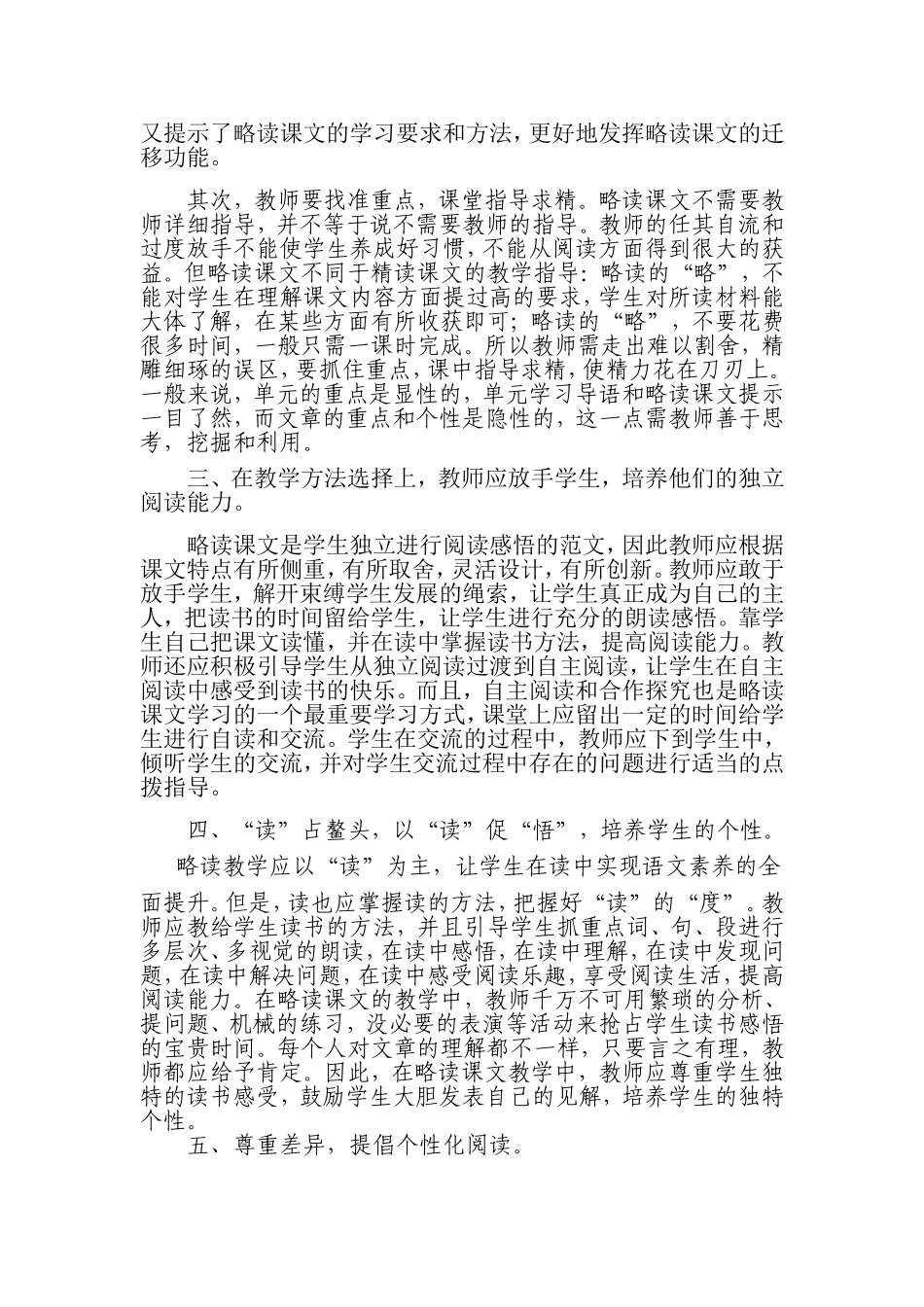 浅谈小学语文略读课文的教学_第2页