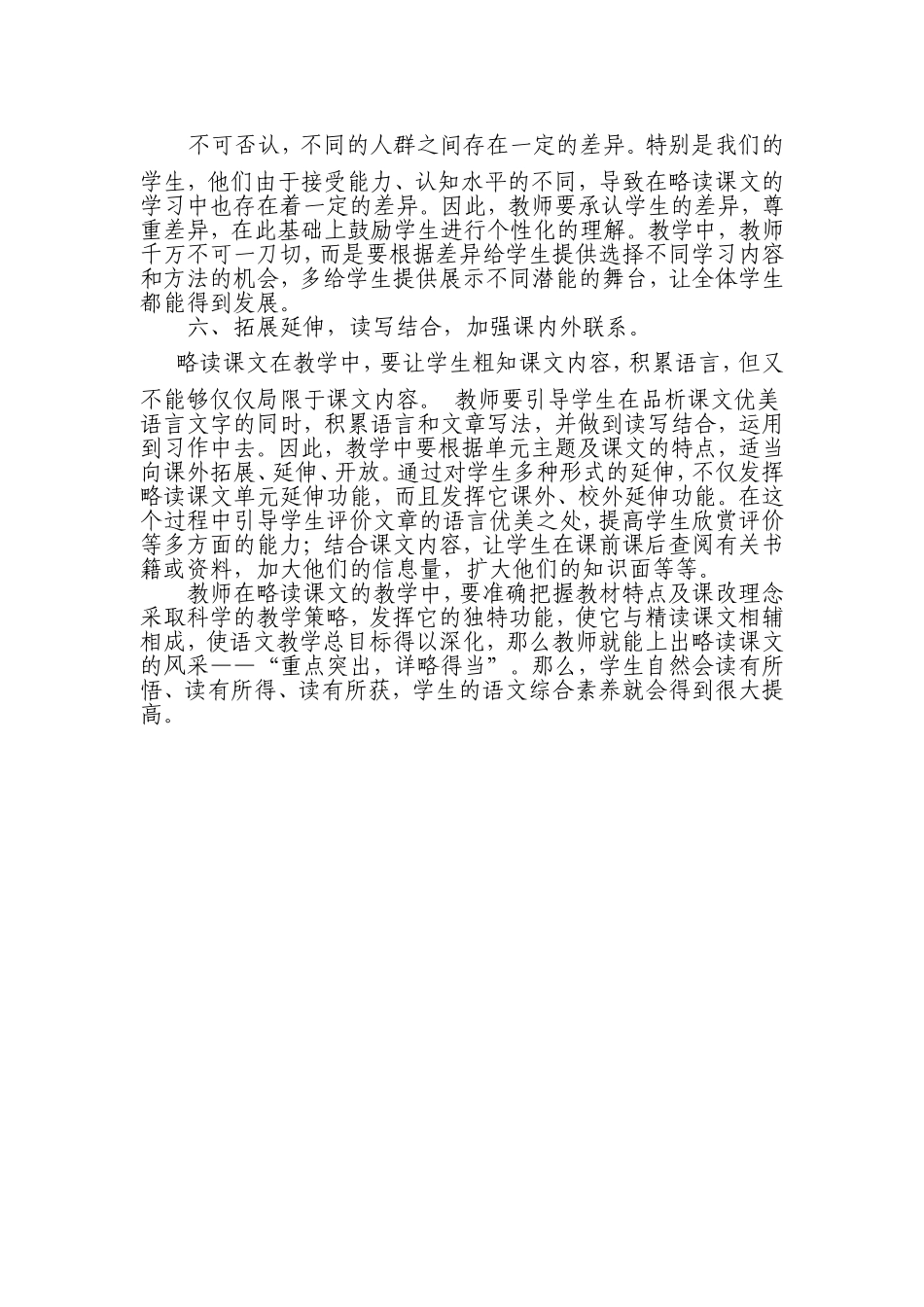 浅谈小学语文略读课文的教学_第3页