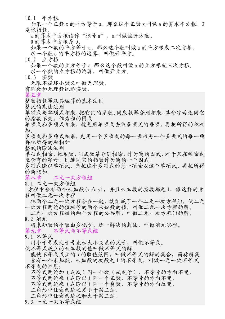 七年级下册数学复习提纲(人教版_第2页