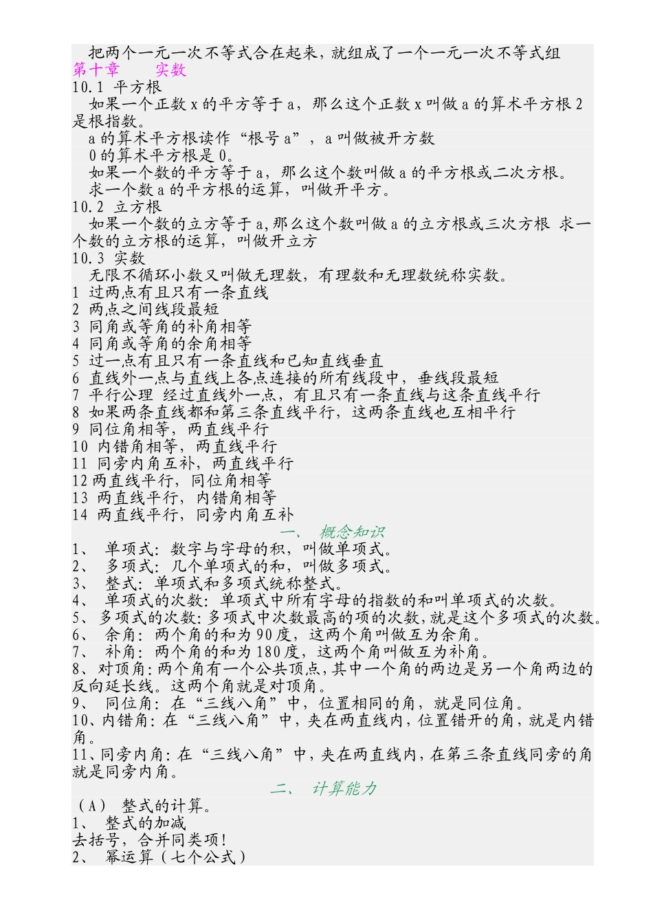 七年级下册数学复习提纲(人教版_第3页