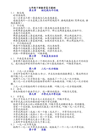 七年级下册数学复习提纲(人教版