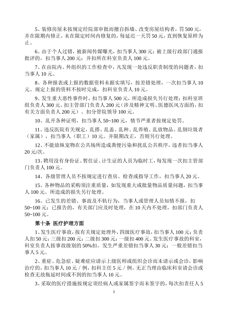 医院奖惩办法_第3页