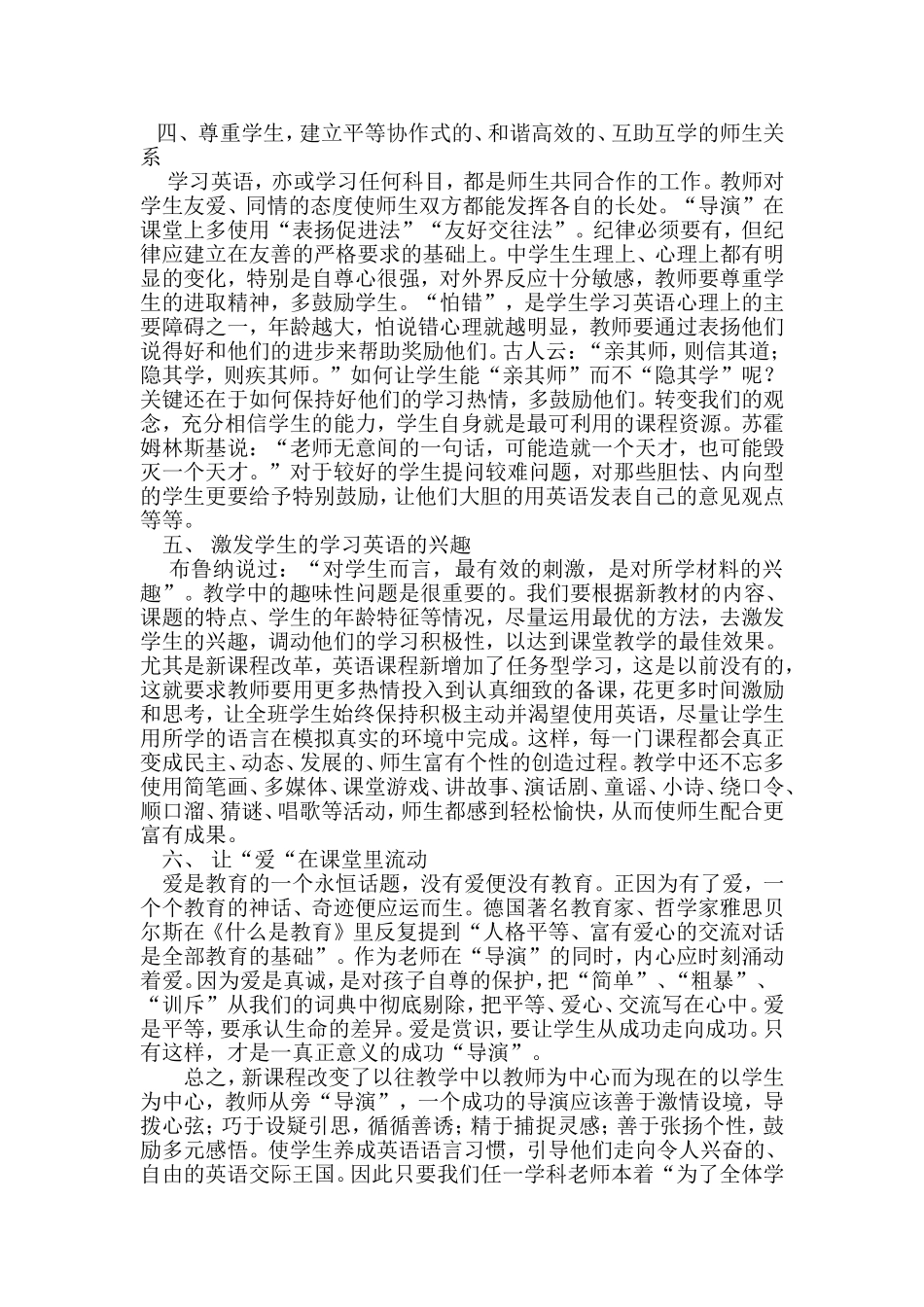 我的课堂我做主_第2页
