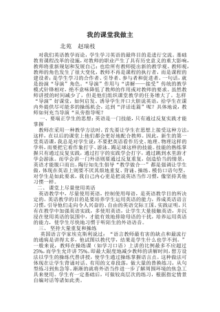 我的课堂我做主