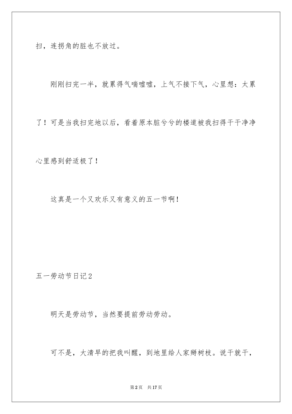 2024五一劳动节日记_8_第2页
