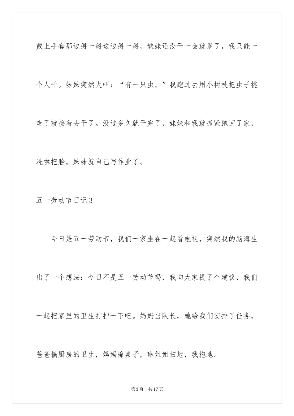 2024五一劳动节日记_8_第3页