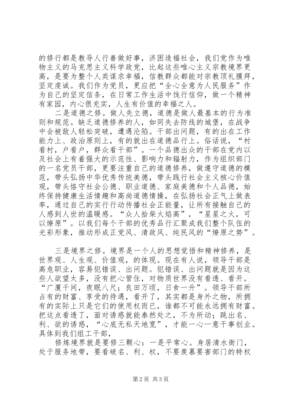 严以修身心得体会_1 _第2页