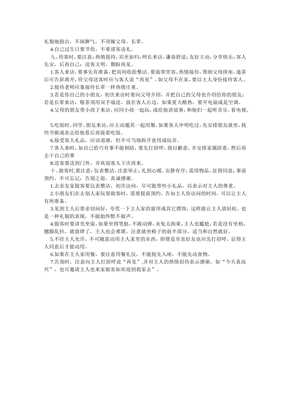 小学生文明礼仪——家庭礼仪_第3页