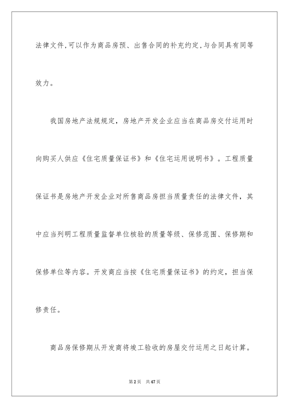 2024住宅质量保证书_11_第2页