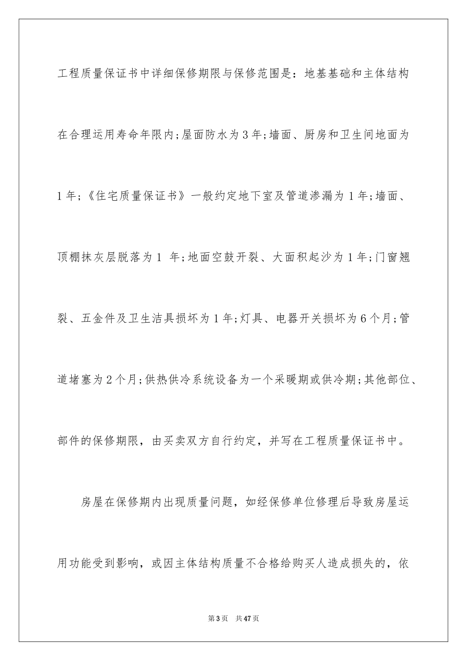 2024住宅质量保证书_11_第3页