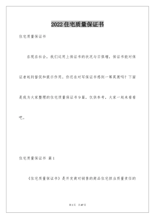 2024住宅质量保证书_11