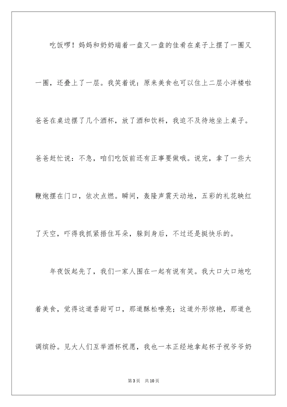 2024传统节日除夕作文_第3页