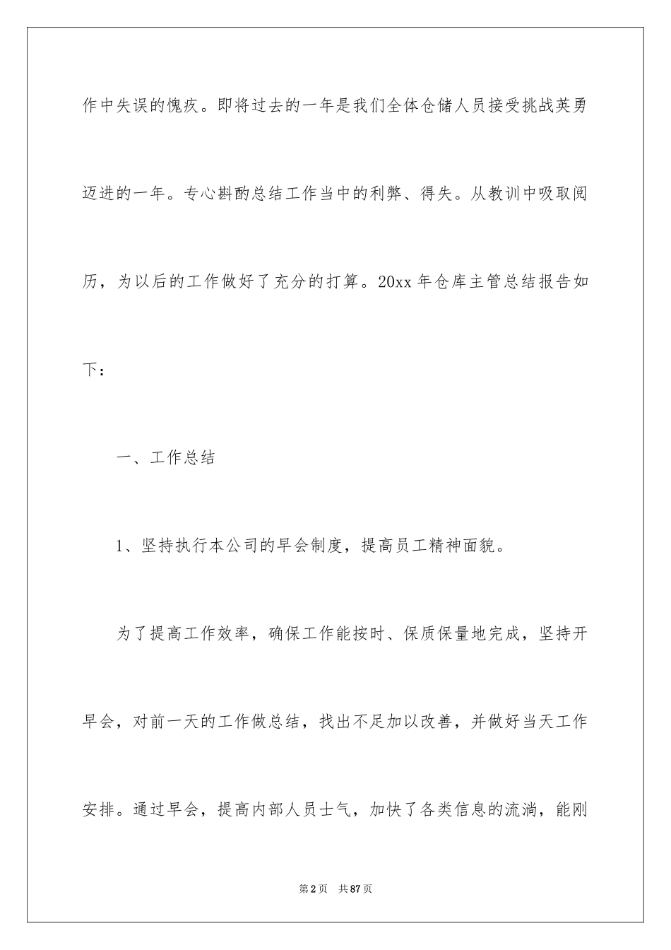 2024仓库主管工作计划_1_第2页