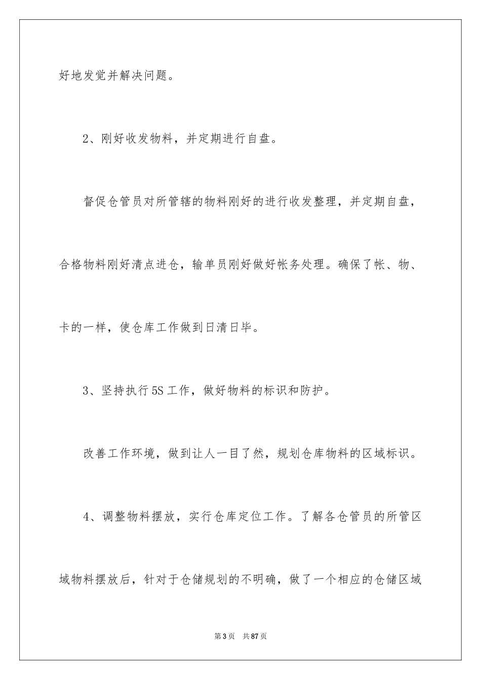 2024仓库主管工作计划_1_第3页