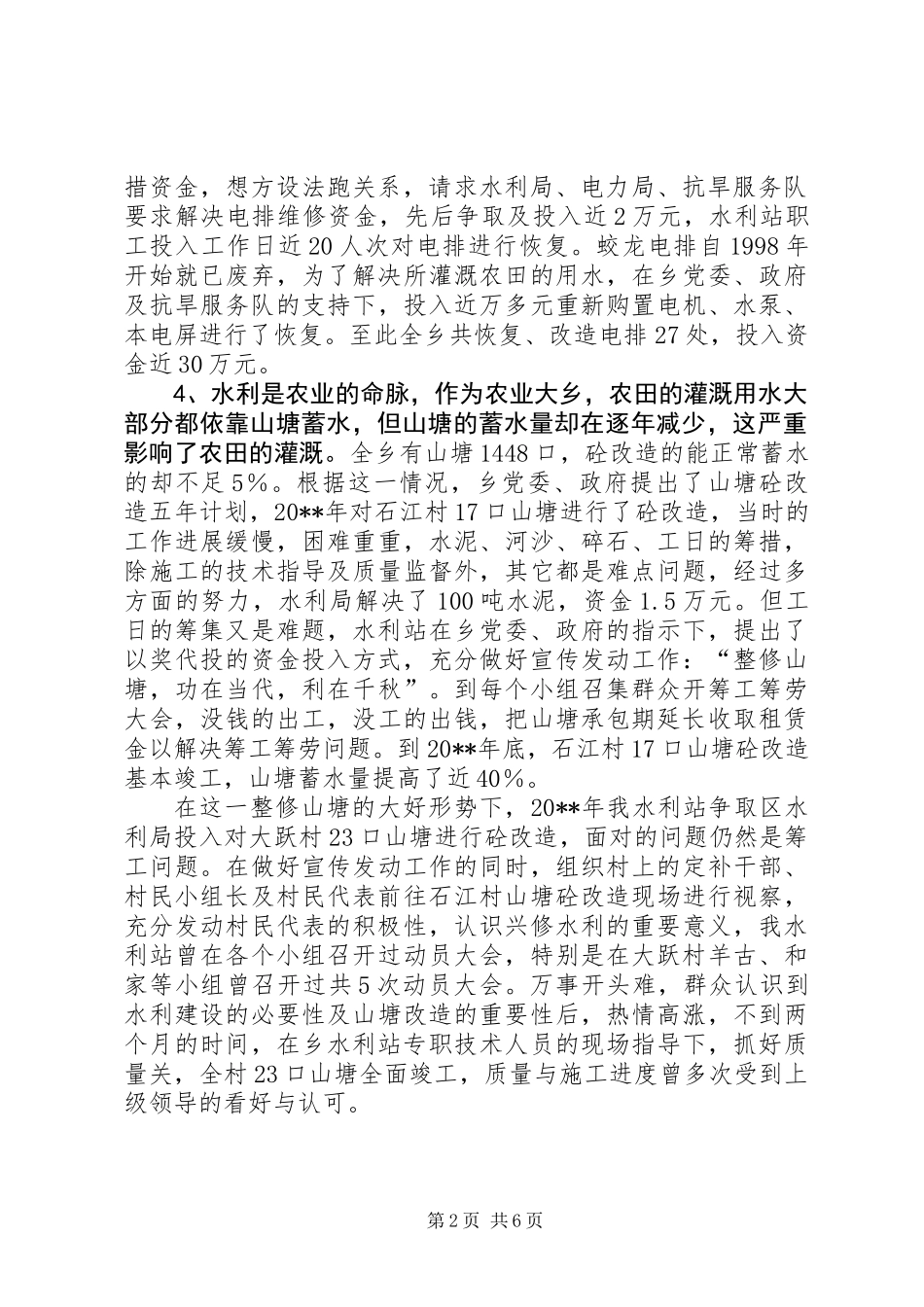 乡水利站述职报告_第2页