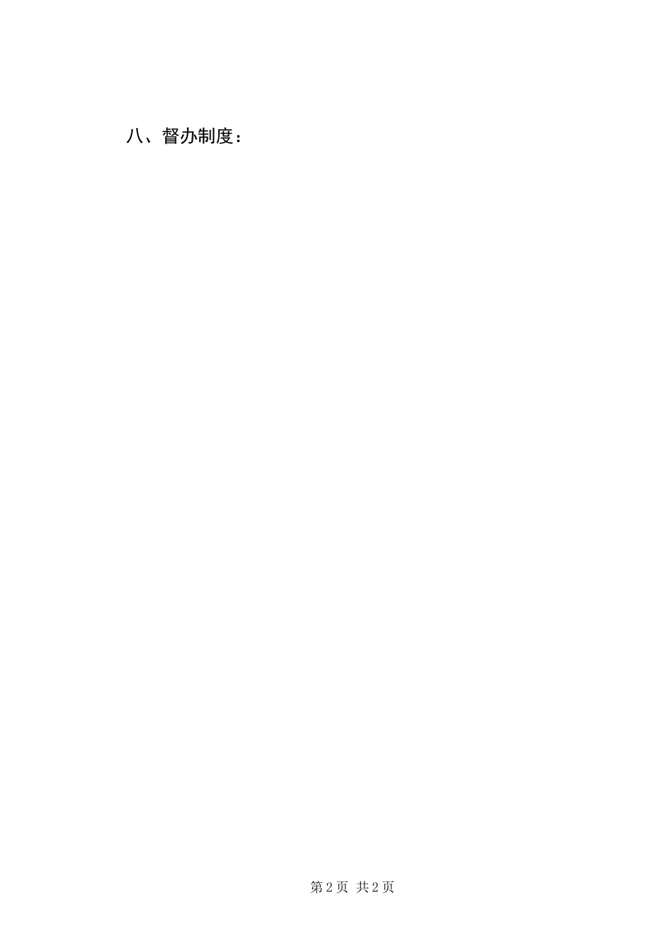 乡法治建设工作制度_第2页