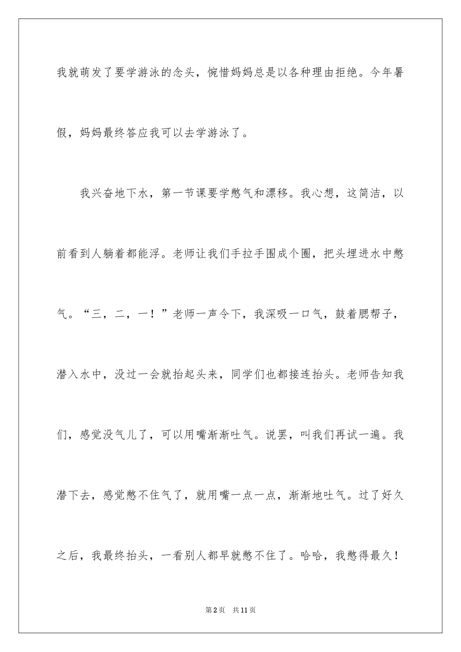 2024五年级游泳作文_7_第2页