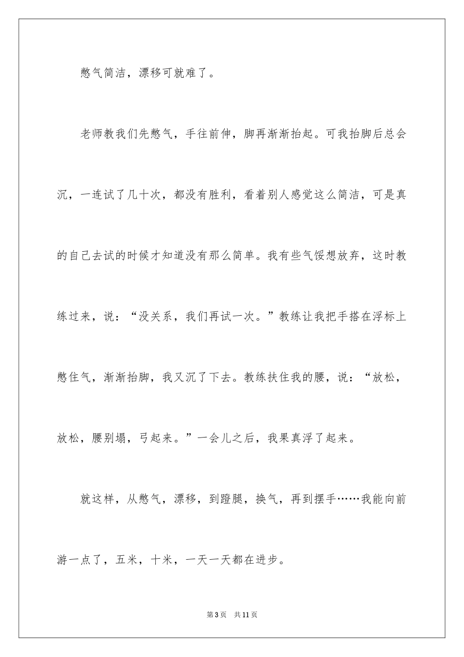 2024五年级游泳作文_7_第3页