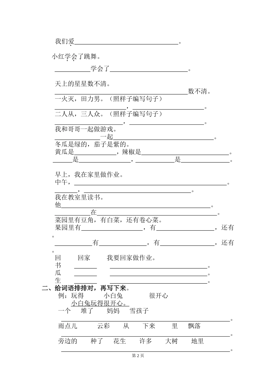 秋一上语文期末句子练习卷_第2页