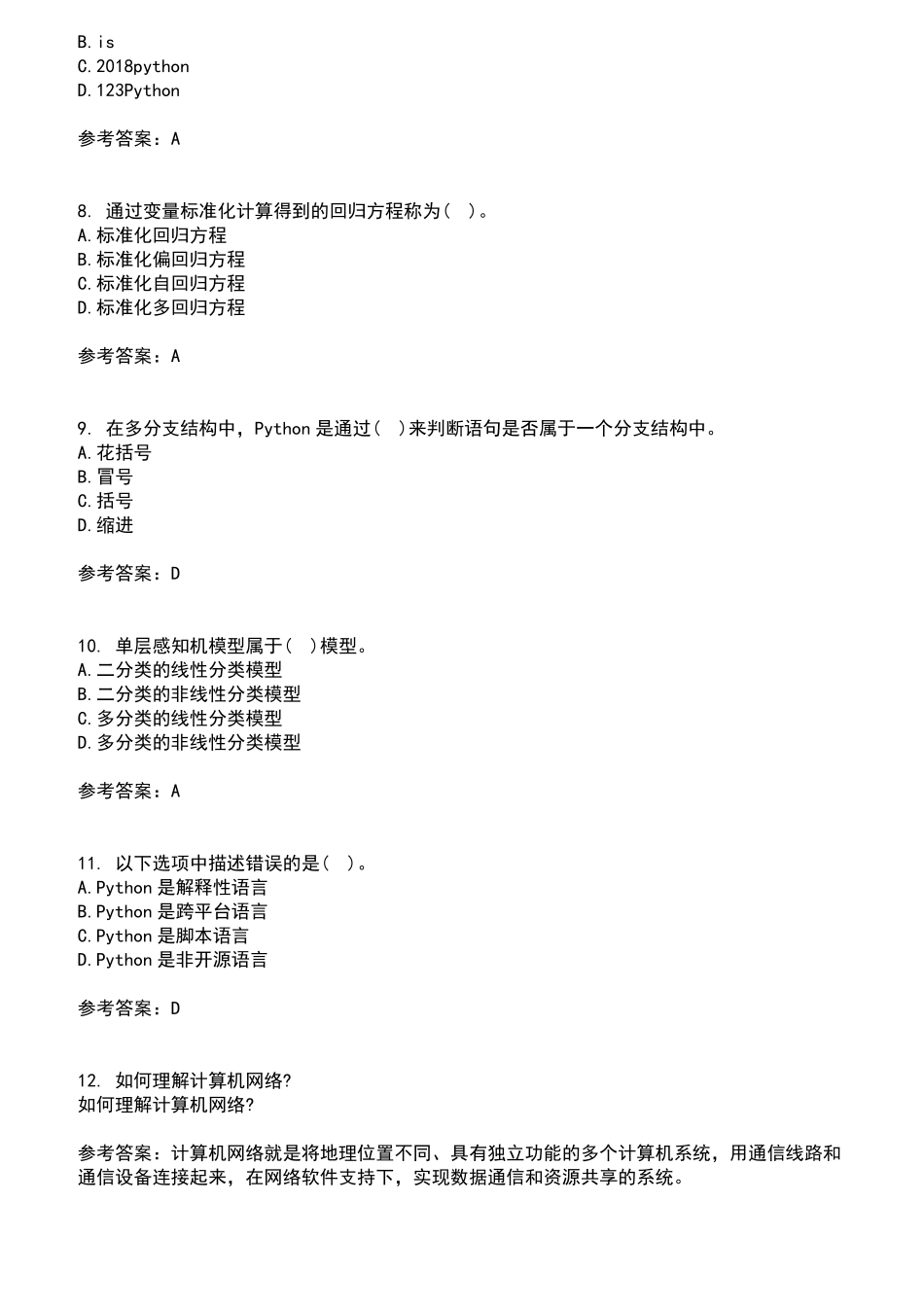 南开大学2024年8月《数据科学导论》作业考核试题及答案参考8 _第2页