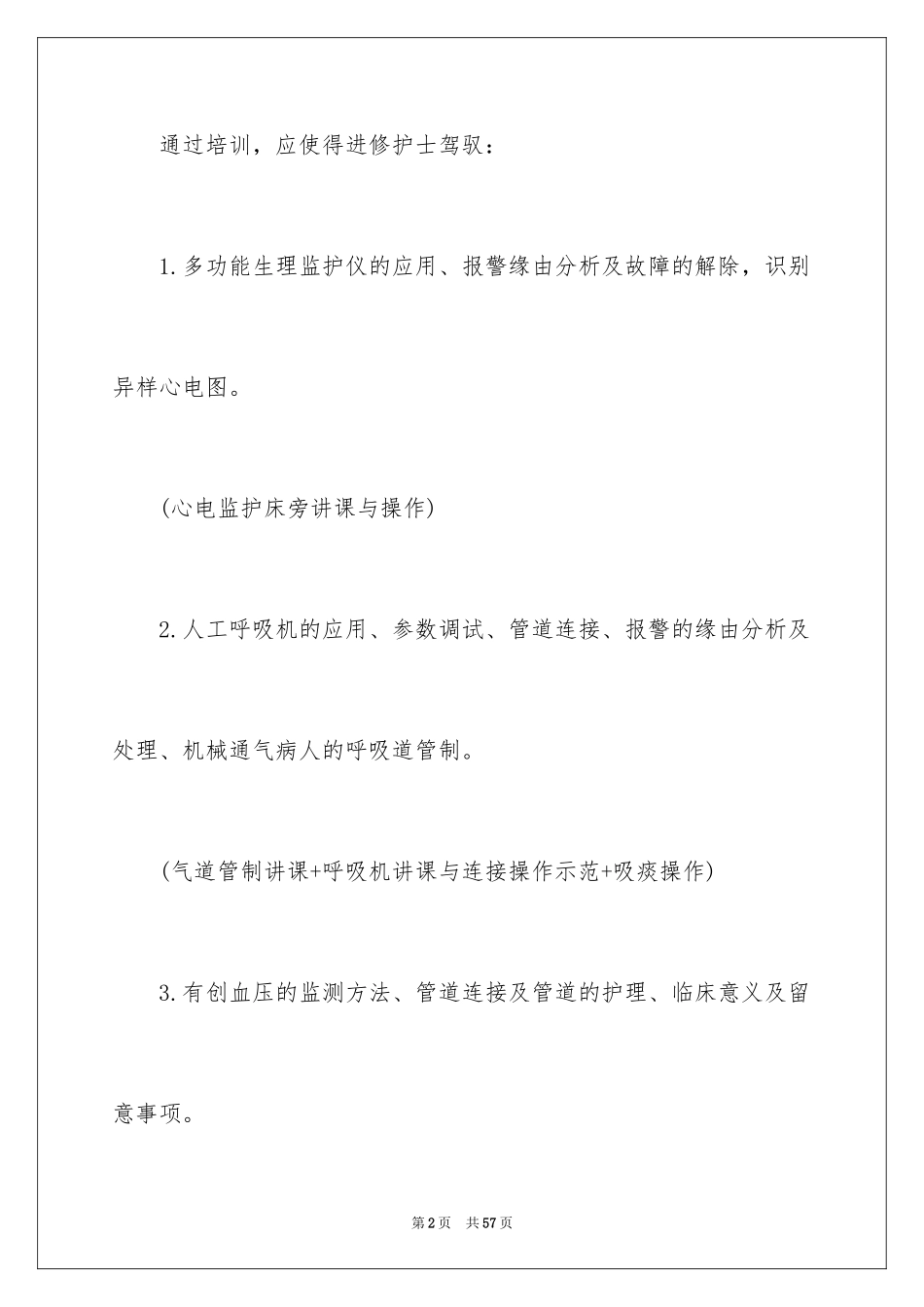 2024个人培训计划_25_第2页