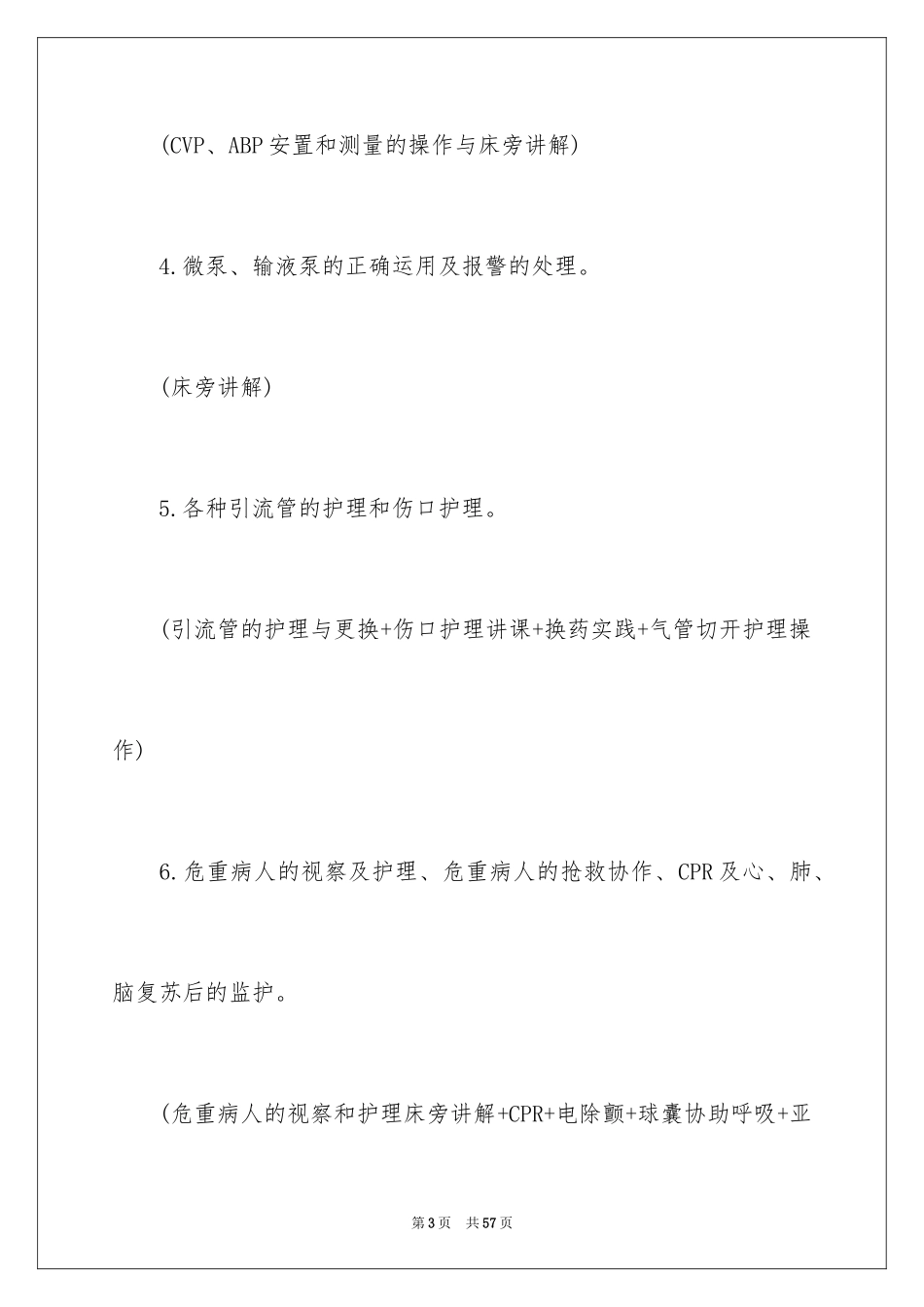 2024个人培训计划_25_第3页