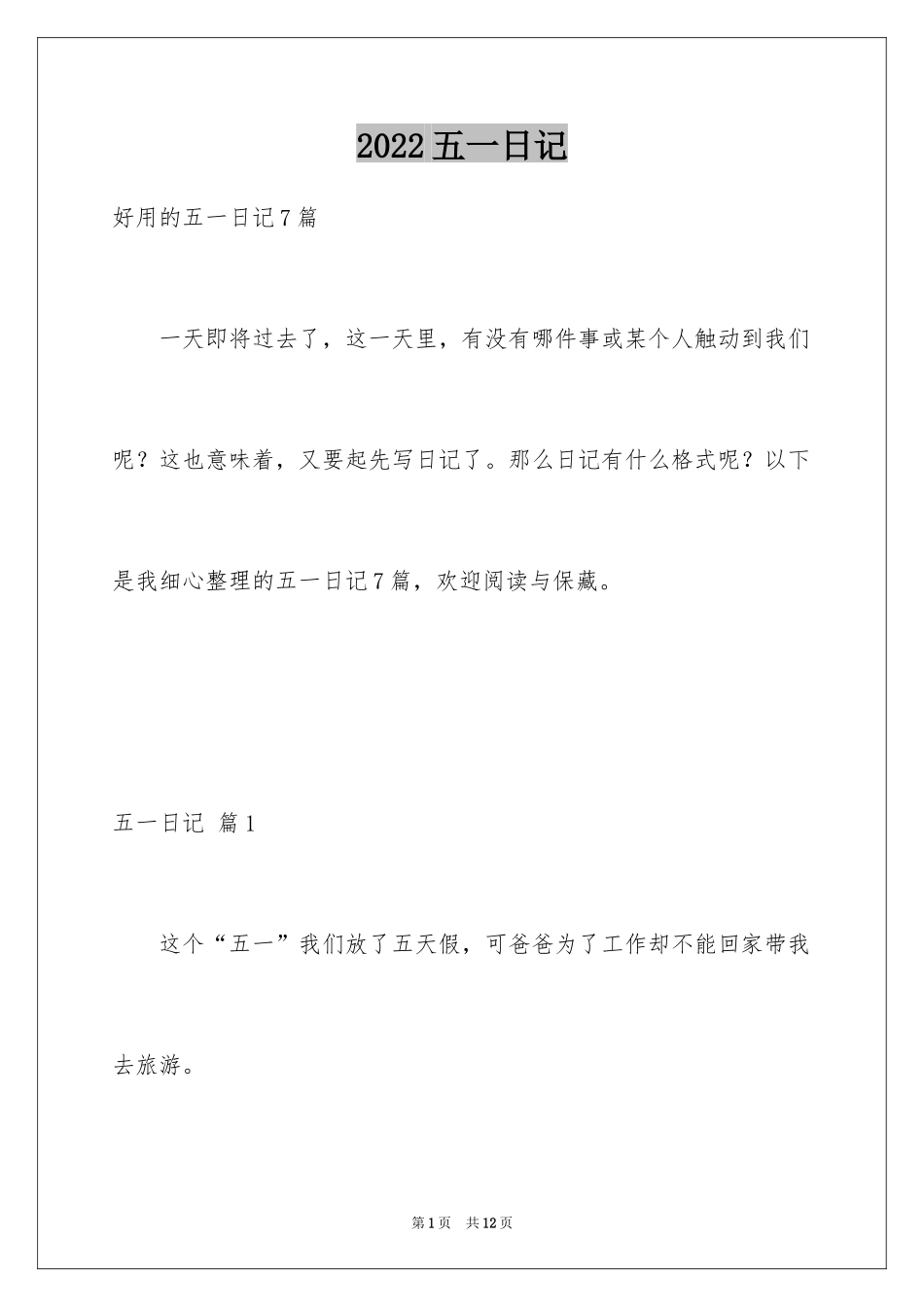 2024五一日记_4_第1页