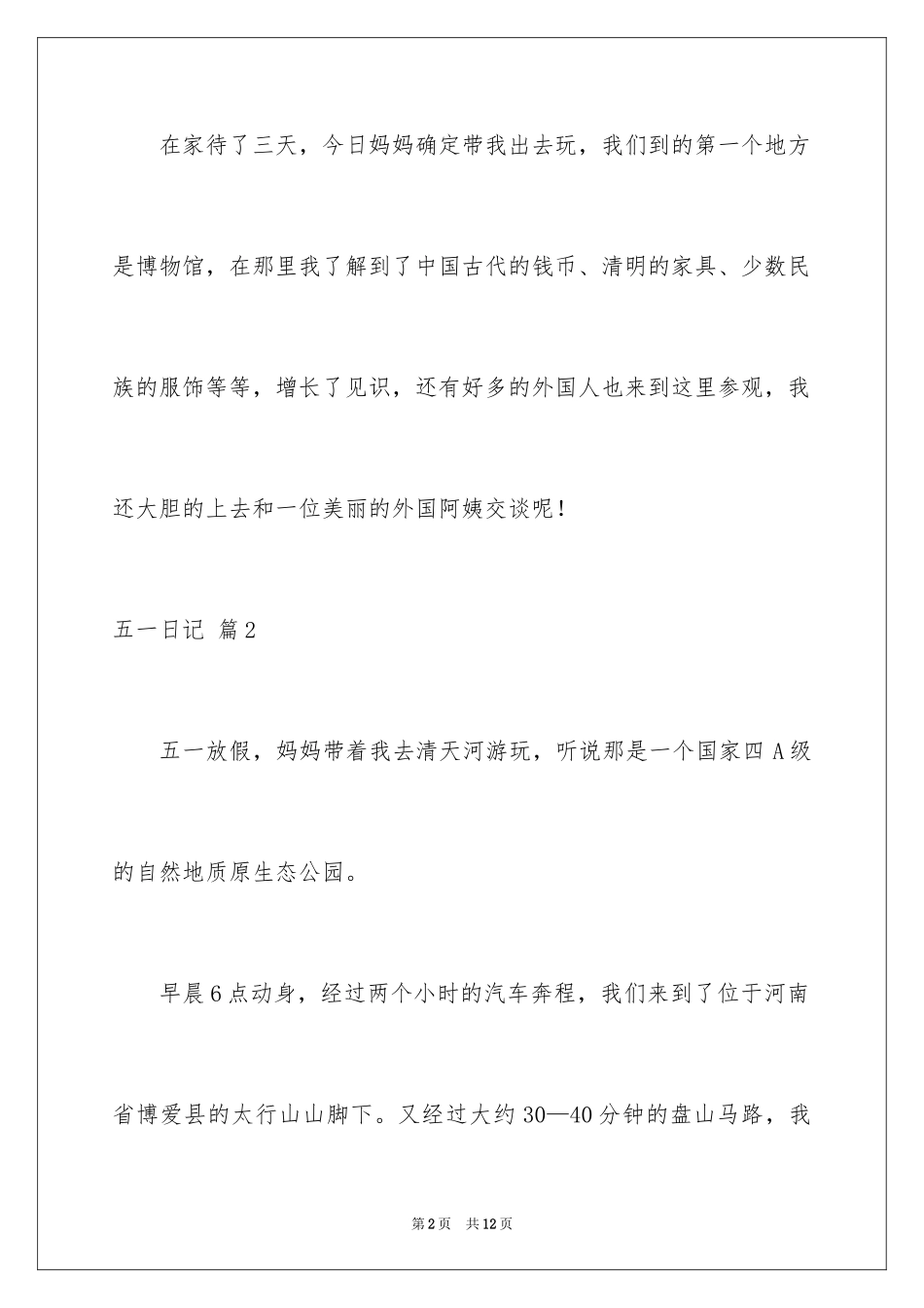 2024五一日记_4_第2页