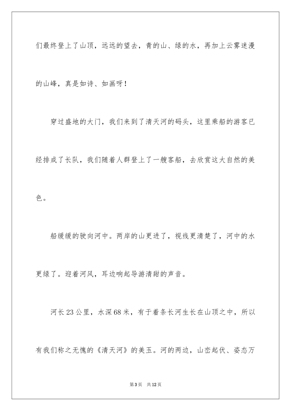 2024五一日记_4_第3页