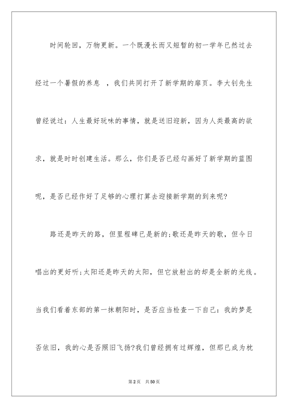 2024中学生演讲稿_1301_第2页