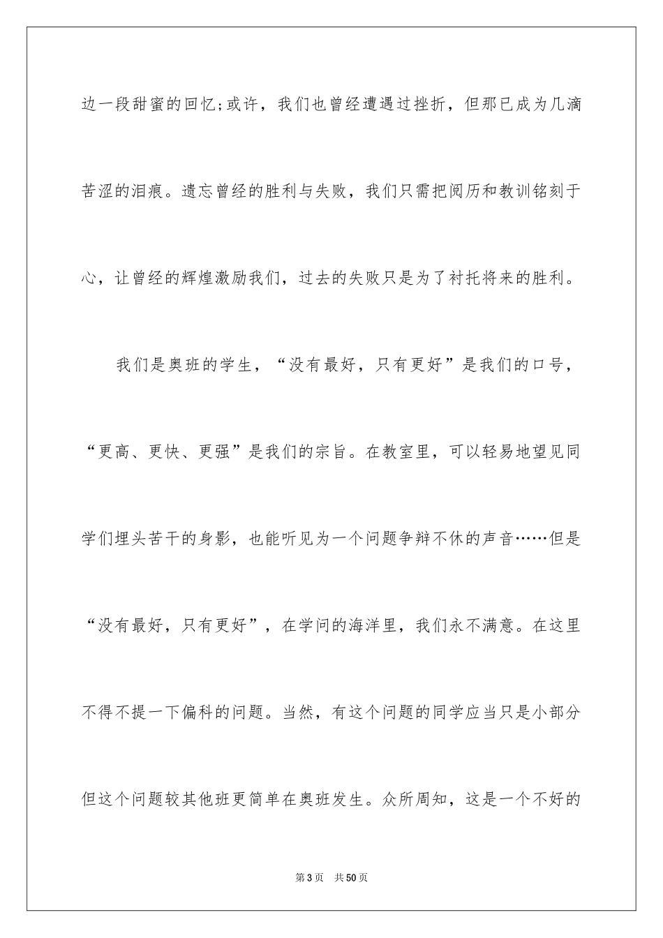 2024中学生演讲稿_1301_第3页
