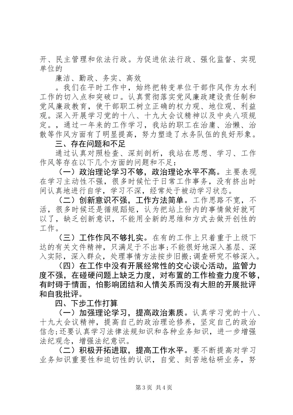 乡水务站工作述职报告_第3页