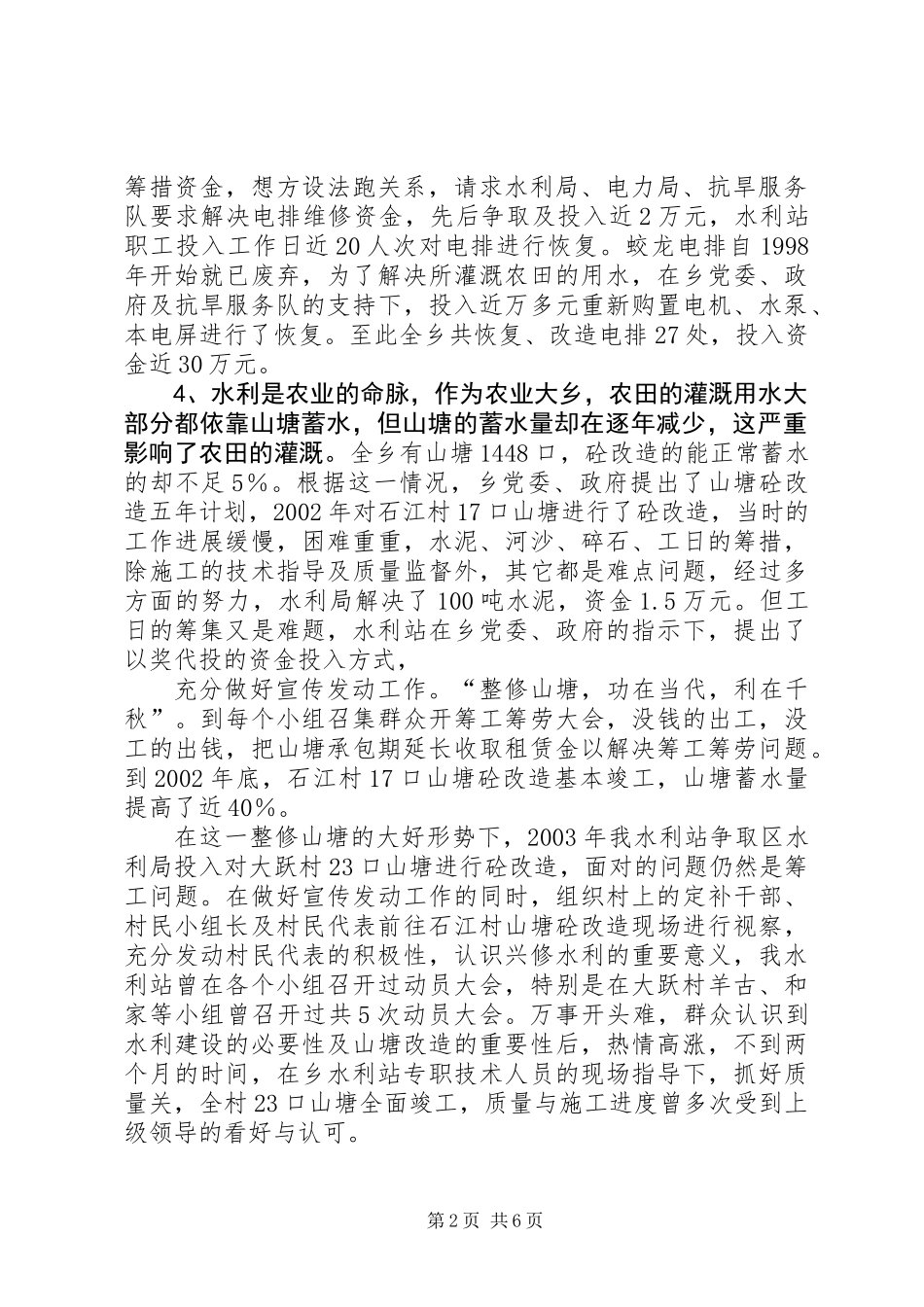 乡水利站述职报告 (2)_第2页