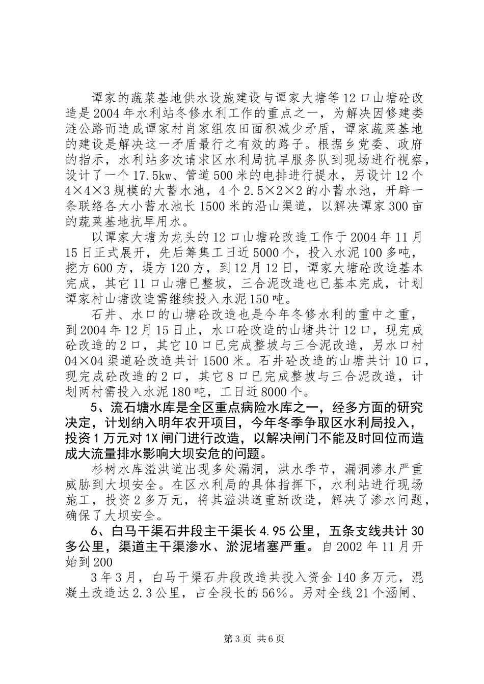 乡水利站述职报告 (2)_第3页
