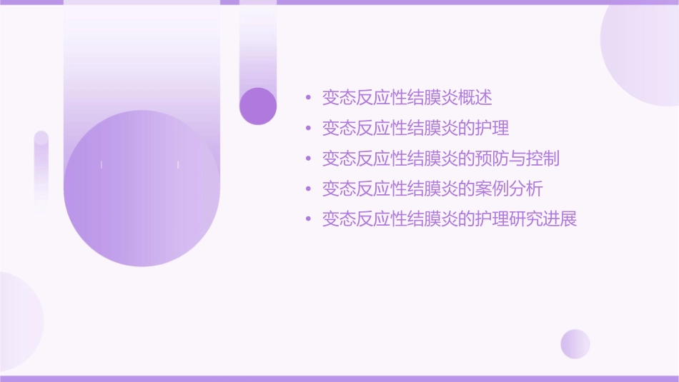 变态反应性结膜炎护理课件_第2页