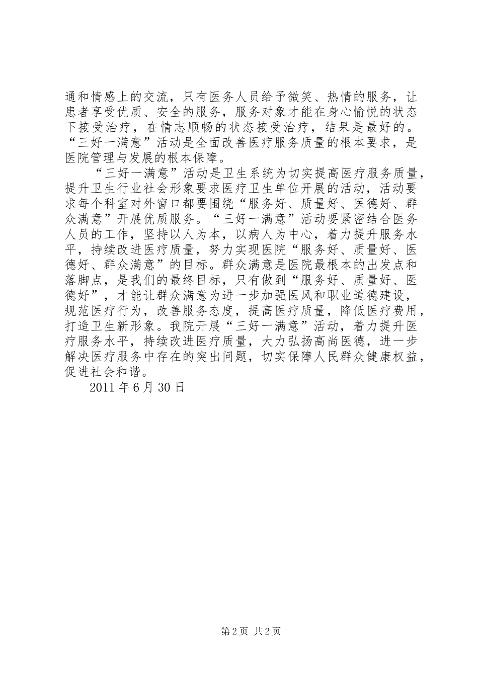 三好一满意学习心得 _第2页