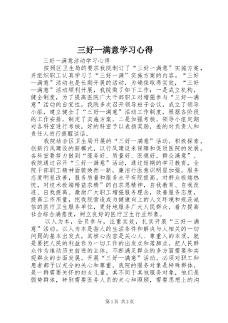 三好一满意学习心得 