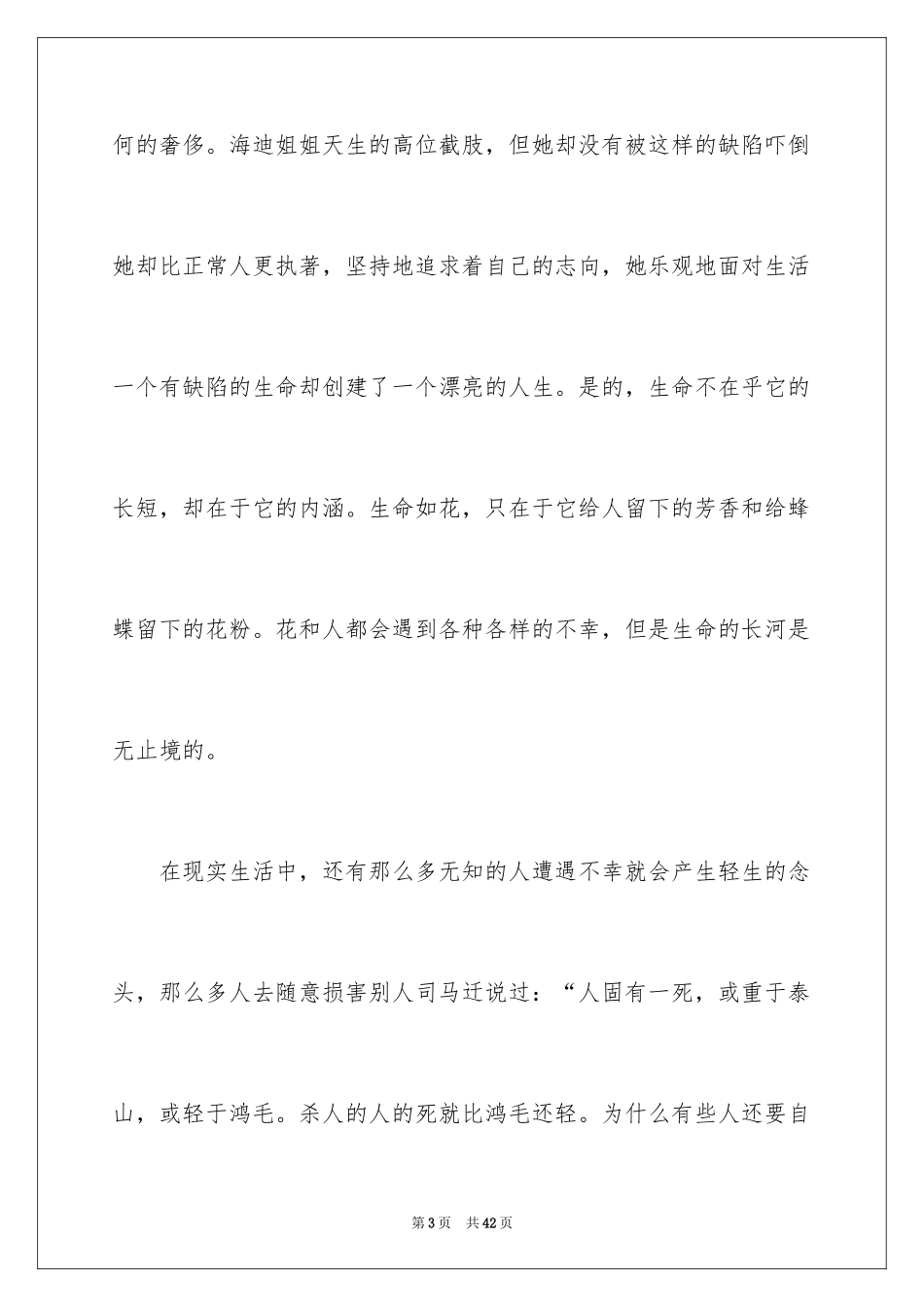 2024中学生珍爱生命演讲稿_291_第3页