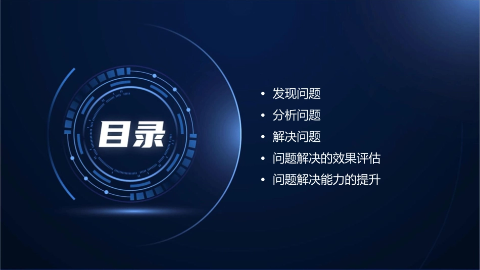发现问题解决问题课件_第2页