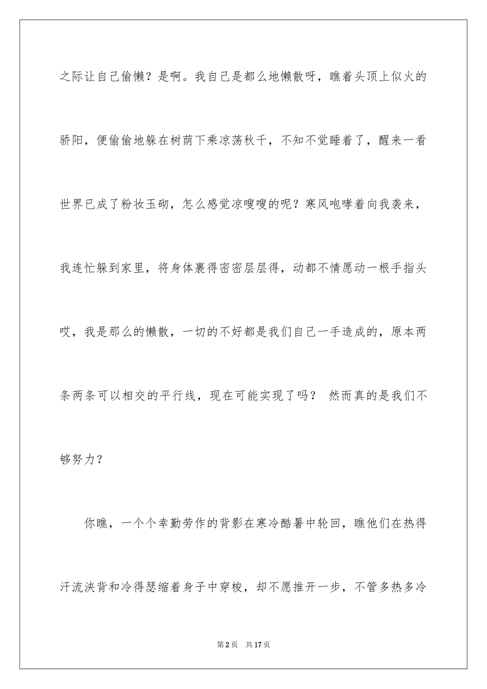 2024一次考试的作文_第2页