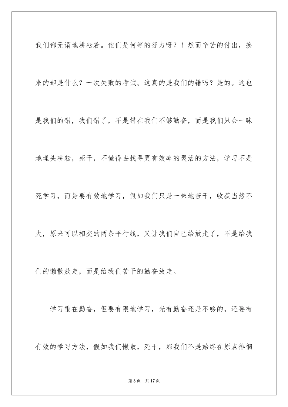 2024一次考试的作文_第3页