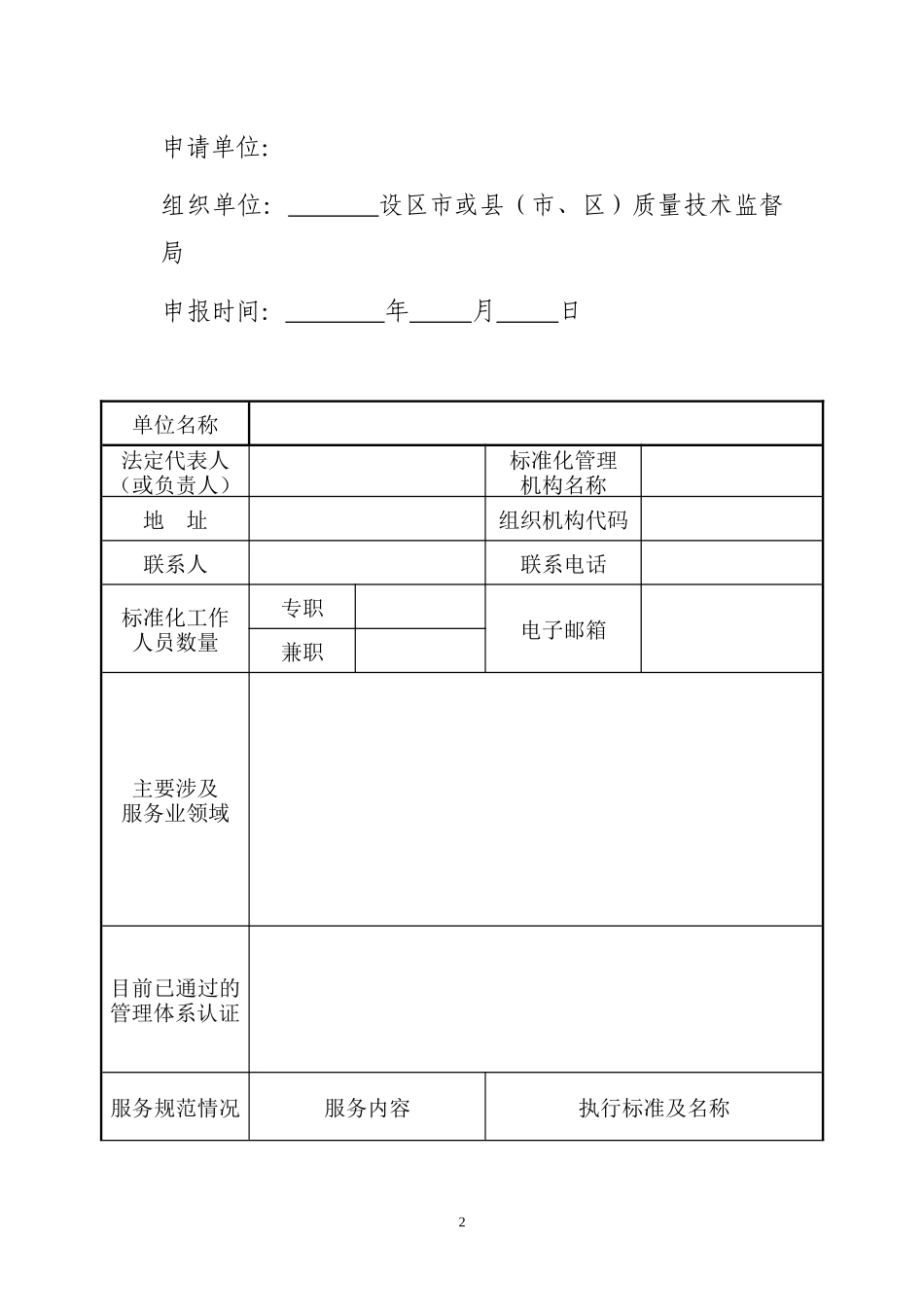 福建省服务业标准化试点项目_第2页