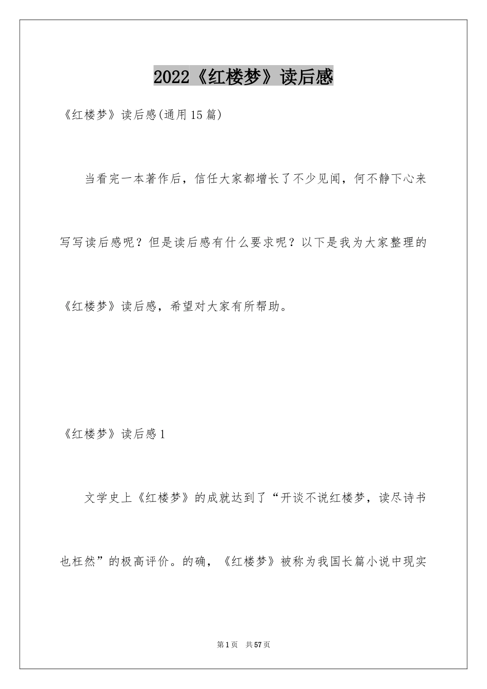 2024《红楼梦》读后感_8_第1页