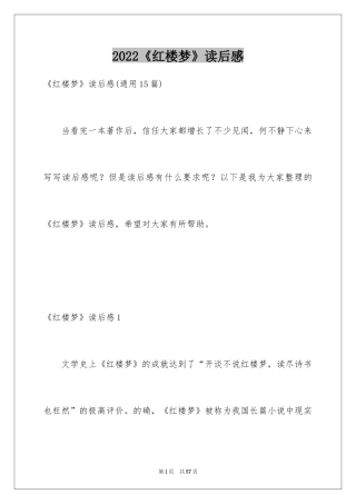 2024《红楼梦》读后感_8