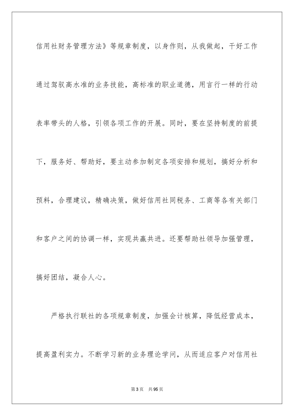 2024信用社竞聘演讲稿_5_第3页